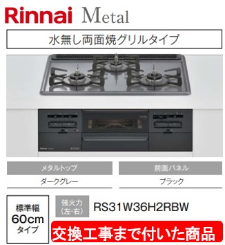 楽天市場】【超お得な交換工事費込みセット(商品＋基本交換工事費】 ハーマン製ガスコンロ メタルトップ DW32T4WTQ1(都市ガス) ※関東地方限定( 別途出張費が必要な地域もございます) : アクオリー 楽天市場店