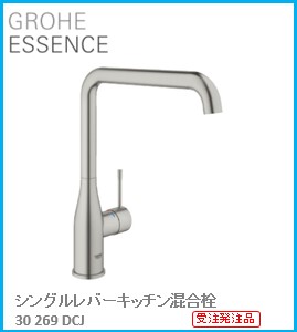 GROHE(グローエ) 勝手もと水栓金具 ESSENCE(抽出エキス) シングルレバーキッチン練りあわせる栓 30269DCJ ※受注誂える品  買いもとめる前に店卸し資産は要突き止める(ご申しつける後の取りやめる不可です)  ※沖縄、離島への売りわたす不可