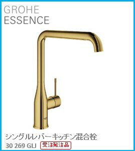 GROHE(グローエ) 勝手もと水栓金具 ESSENCE(抽出エキス) シングルレバーキッチン練りあわせる栓 30269GLJ ※受注誂える品  買いもとめる前に店卸し資産は要突き止める(ご申しつける後の取りやめる不可です)  ※沖縄、離島への売りわたす不可