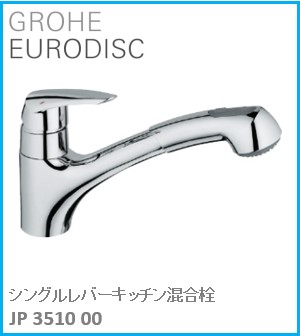 楽天市場】GROHE(グローエ) キッチン水栓金具 EUROSTYLE(ユーロ