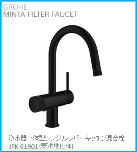 楽天市場】GROHE(グローエ) キッチン水栓金具 MINTA(ミンタ) 浄水器一