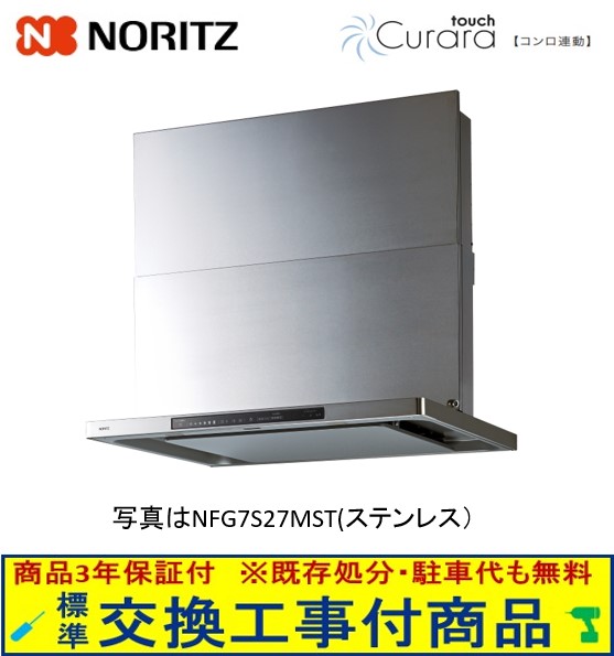 【超お得な交換工事費込セット(商品+基本交換工事費)】ノーリツ スリム型ノンフィルター(シロッコファン) 幅90センチ NFG9S24MST(ステンレス)　※関東地方限定(別途出張費が必要な地域もございます)
