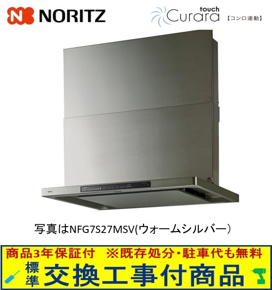 【超お得な交換工事費込セット(商品+基本交換工事費)】ノーリツ スリム型ノンフィルター(シロッコファン) 幅90センチ NFG9S24MSV(ウォームシルバー)　※関東地方限定(別途出張費が必要な地域もございます)