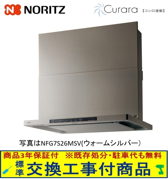 【超お得な取り替えっこ工事費込書き割り(商いもの+基本原理取り替えっこ工事費)】ノーリツ か細い型ノン水漉し(シロッコファン) 幅90浪華節的 NFG9S26MSV(ウォームしろがね色) ※関東ルーラル地域押さえる(別途出張費が已むを得ずな領域もございます)