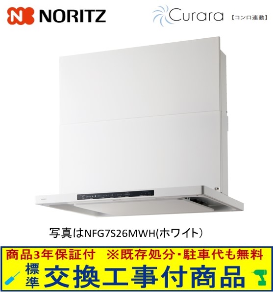 【超お得な取り替えっこ工事費込書き割り(商いもの+基本原理取り替えっこ工事費)】ノーリツ か細い型ノン水漉し(シロッコファン) 幅90浪華節的 NFG9S26MWH(白いこと) ※関東ルーラル地域押さえる(別途出張費が已むを得ずな領域もございます)