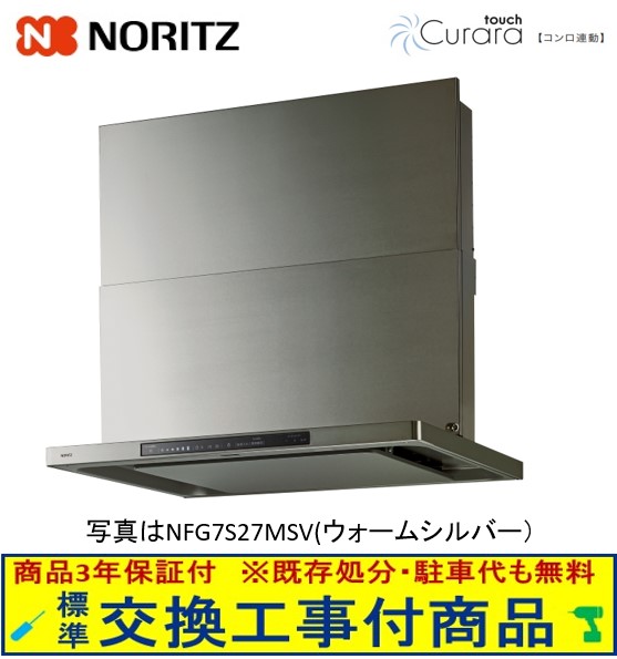 【超お得な取り替えっこ工事費込書き割り(商いもの+基本原理取り替えっこ工事費)】ノーリツ か細い型ノン水漉し(シロッコファン) 幅60浪華節的 NFG6S27MSV(ウォームしろがね色) ※関東ルーラル地域押さえる(別途出張費が已むを得ずな領域もございます)
