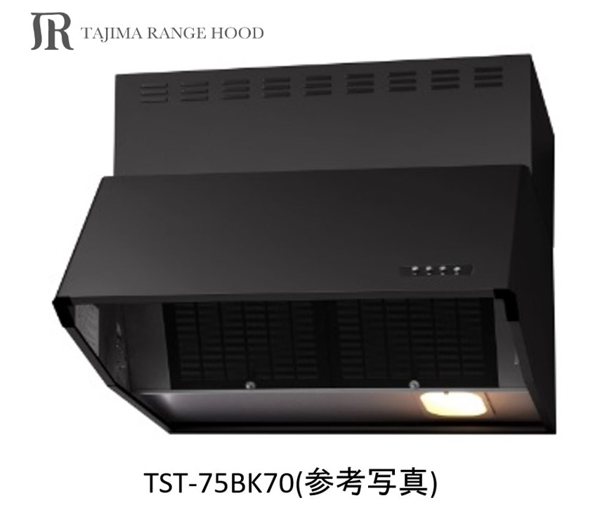 【TST-75BK70】TAJIMA製レンジフード 幅75センチ 全高70センチ ※沖縄、離島、北海道への販売は出来ません。北海道は別途送料5,000円でよろしければ販売可能。｜アクオリー　店