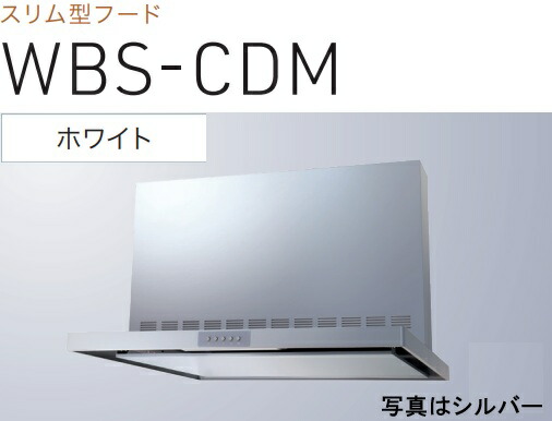 【WBS-606CDMW】渡辺製作所 レンジフード 幅60cm 全高60cm前幕板付属 ※北海道、四国、九州、沖縄、離島への販売は出来ません。沖縄、離島以外は別途送料8,500円でよろしければ販売可能。