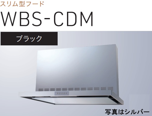 【WBS-756CDMK】渡辺製作所 レンジフード 幅75cm 全高60cm前幕板付属 ※北海道、四国、九州、沖縄、離島への販売は出来ません。沖縄、離島以外は別途送料8,500円でよろしければ販売可能。|アクオリー 店