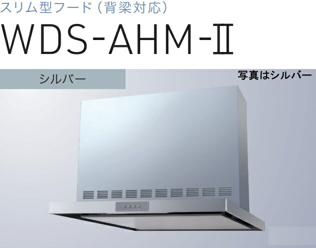 【WDS-606AHMWSI-2】渡辺製作所 レンジフード 幅60cm 全高60cm前幕板付属 ※北海道、四国、九州、沖縄、離島への販売は出来ません。沖縄、離島以外は別途送料8,500円でよろしければ販売可能。