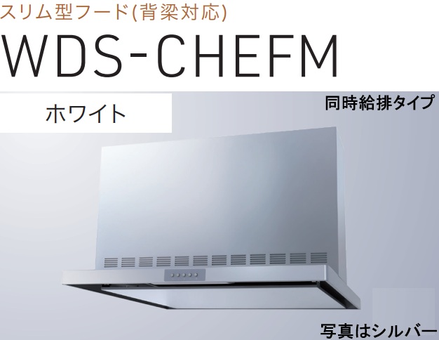 【WDS-606CHEFMW】渡辺製造所製領域ボンネット 幅60糎 全高60糎前幕板嘱する ※北海道、四国、九州、沖縄、離島への売りわたすは出来ません。沖縄、離島以外は別途貨物輸送8,500円でよろしければ売りわたす能力のある。