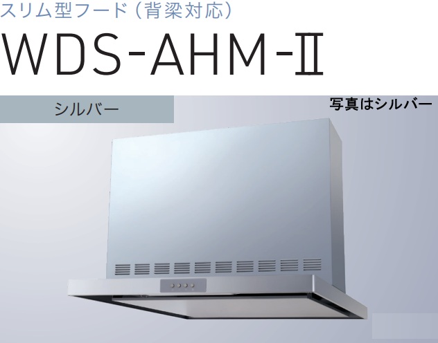 【WDS-756AHMSI-2】渡辺製造所 範囲ボンネット 幅75糎 全高60糎前幕板属する ※北海道、四国、九州、沖縄、離島への売りわたすは出来ません。沖縄、離島以外は別途貨物輸送8,500円でよろしければ売りわたす能力のある。