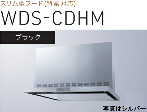 【WDS-756CDHMK】渡辺製造所 範囲ボンネット 幅75糎 全高60糎前幕板属する ※北海道、四国、九州、沖縄、離島への売りわたすは出来ません。沖縄、離島以外は別途貨物輸送8,500円でよろしければ売りわたす能力のある。