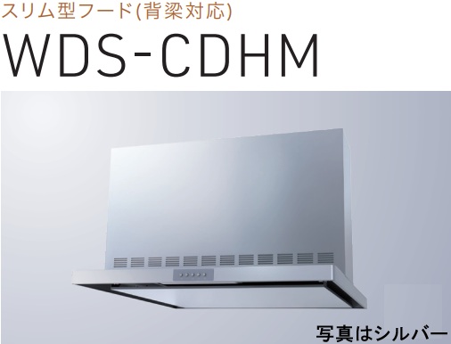 【WDS-756CDHMSI】渡辺製造所 範囲ボンネット 幅75糎 全高60糎前幕板属する ※北海道、四国、九州、沖縄、離島への売りわたすは出来ません。沖縄、離島以外は別途貨物輸送8,500円でよろしければ売りわたす能力のある。