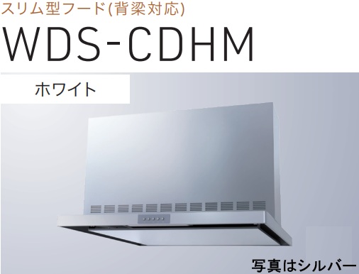 【WDS-756CDHMW】渡辺製造所 範囲ボンネット 幅75糎 全高60糎前幕板属する ※北海道、四国、九州、沖縄、離島への売りわたすは出来ません。沖縄、離島以外は別途貨物輸送8,500円でよろしければ売りわたす能力のある。