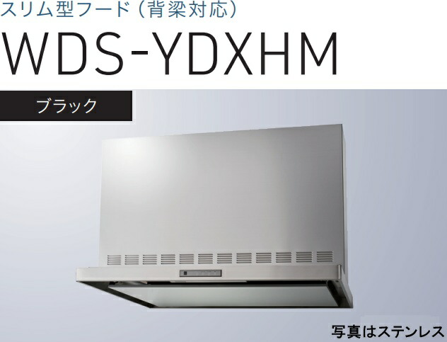 【WDS-756YDXHMK】渡辺製造所 範囲ボンネット 幅75糎 全高60糎配管取りまかなう属する ※北海道、四国、九州、沖縄、離島への売りわたすは出来ません。沖縄、離島以外は別途貨物輸送8,500円でよろしければ売りわたす能力のある。