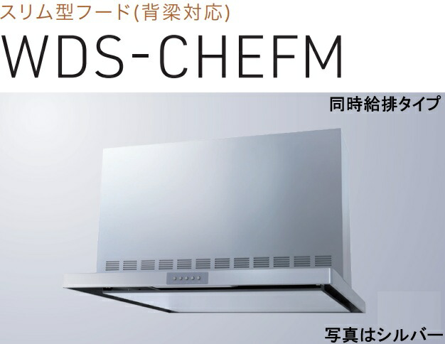 【WDS-906CHEFMSI】渡辺製造所製範囲ボンネット 幅90糎 全高60糎前幕板属する ※北海道、四国、九州、沖縄、離島への売りわたすは出来ません。沖縄、離島以外は別途貨物輸送8,500円でよろしければ売りわたす能力のある。