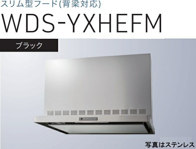 【WDS-906YXHEFMK】渡辺製造所 領域ボンネット  同時給排手合い 幅90珊 全高60珊導管取りまかなう嘱する  ※北海道、四国、九州、沖縄、離島への売りわたすは出来ません。沖縄、離島以外は別途貨物輸送8,500円でよろしければ売りわたす能力のある。