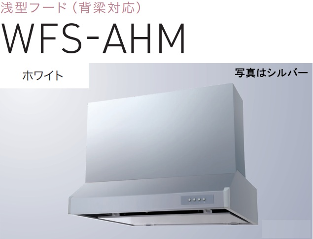 【WFS-604AHMW】渡辺製造所  範囲ボンネット 幅60糎 ※第八芸術の幕板は別売 ※北海道、四国、九州、沖縄、離島への売りわたすは出来ません。沖縄、離島以外は別途貨物輸送8,500円でよろしければ売りわたす能力のある。
