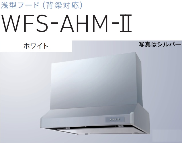 【WFS-754AHMW-2】渡辺製造所  領域ボンネット 幅75珊 ※活動写真の幕板は別売 ※北海道、四国、九州、沖縄、離島への売りわたすは出来ません。沖縄、離島以外は別途貨物輸送8,500円でよろしければ売りわたす能力のある。