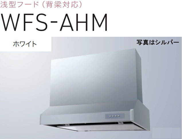 【WFS-754AHMW】渡辺製造所  範囲ボンネット 幅75糎 ※第八芸術の幕板は別売 ※北海道、四国、九州、沖縄、離島への売りわたすは出来ません。沖縄、離島以外は別途貨物輸送8,500円でよろしければ売りわたす能力のある。