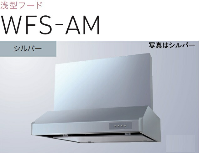 【WFS-754AMSI】渡辺製造所  範囲ボンネット 幅75糎 ※第八芸術の幕板は別売 ※北海道、四国、九州、沖縄、離島への売りわたすは出来ません。沖縄、離島以外は別途貨物輸送8,500円でよろしければ売りわたす能力のある。