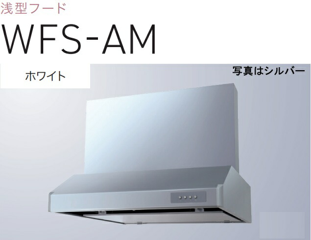 【WFS-754AMW】渡辺製造所  範囲ボンネット 幅75糎 ※第八芸術の幕板は別売 ※北海道、四国、九州、沖縄、離島への売りわたすは出来ません。沖縄、離島以外は別途貨物輸送8,500円でよろしければ売りわたす能力のある。