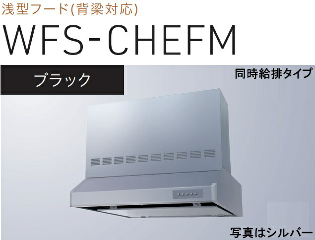 【WFS-754CHEFMK】渡辺製造所製領域ボンネット 幅75糎 ※活動写真の幕板は別売 ※北海道、四国、九州、沖縄、離島への売りわたすは出来ません。沖縄、離島以外は別途貨物輸送8,500円でよろしければ売りわたす能力のある。