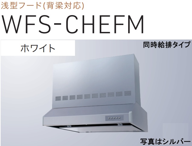 【WFS-754CHEFMW】渡辺製造所製領域ボンネット 幅75糎 ※活動写真の幕板は別売 ※北海道、四国、九州、沖縄、離島への売りわたすは出来ません。沖縄、離島以外は別途貨物輸送8,500円でよろしければ売りわたす能力のある。