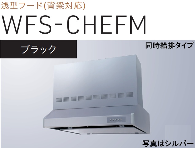 【WFS-904CHEFMK】渡辺製造所製領域ボンネット 幅90糎 ※活動写真の幕板は別売 ※北海道、四国、九州、沖縄、離島への売りわたすは出来ません。沖縄、離島以外は別途貨物輸送8,500円でよろしければ売りわたす能力のある。