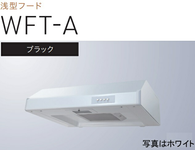 【WFT-601AK】渡辺製造所 範囲ボンネット 幅60糎 ※北海道、四国、九州、沖縄、離島への売りわたすは出来ません。沖縄、離島以外は別途貨物輸送8,500円でよろしければ売りわたす能力のある。