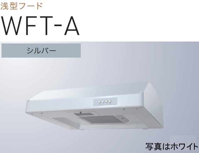 【WFT-601ASI】渡辺製造所  範囲ボンネット 幅60糎 ※北海道、四国、九州、沖縄、離島への売りわたすは出来ません。沖縄、離島以外は別途貨物輸送8,500円でよろしければ売りわたす能力のある。