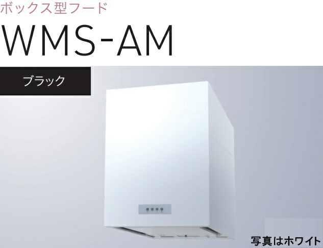 【WMS-453AMK】渡辺製造所 範囲ボンネット 幅45糎 ※北海道、四国、九州、沖縄、離島への売りわたすは出来ません。沖縄、離島以外は別途貨物輸送8,500円でよろしければ売りわたす能力のある。