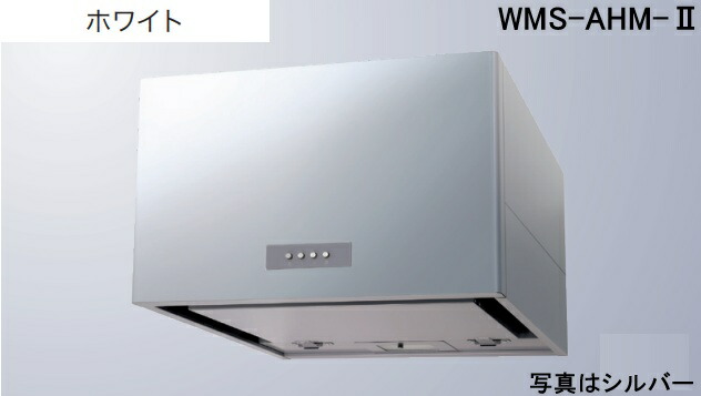 【WMS-603AHMW-2】渡辺製作所 レ ンジフード 幅60cm ※北海道、四国、九州、沖縄、離島への販売は出来ません。沖縄、離島以外は別途送料8,500円でよろしければ販売可能。