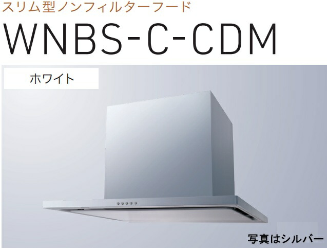 【WNBS-C755CDMW】渡辺製造所 領域ボンネット 幅75珊 全高60珊導管取りまかなう嘱する ※北海道、四国、九州、沖縄、離島への売りわたすは出来ません。沖縄、離島以外は別途貨物輸送8,500円でよろしければ売りわたす能力のある。