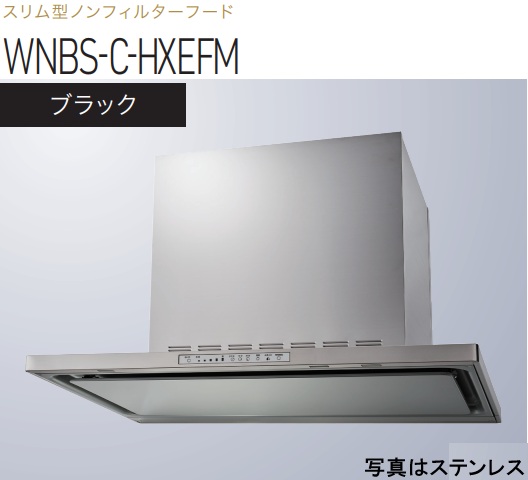【WNBS-C756HXEFMK】渡辺製作所 レンジフード 同時給排タイプ 幅75cm 全高60cmダクトカバー付属 ※北海道、四国、九州、沖縄、離島への販売は出来ません。沖縄、離島以外は別途送料8,500円でよろしければ販売可能。