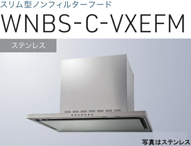 【WNBS-C756VXEFMS】渡辺製造所 レ ンジフード 幅75珊 全高60珊導管取りまかなう嘱する  ※北海道、四国、九州、沖縄、離島への売りわたすは出来ません。沖縄、離島以外は別途貨物輸送8,500円でよろしければ売りわたす能力のある。