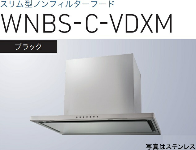 【WNBS-C906VDXMK】渡辺製作所 レ ンジフード 幅90cm 全高60cmダクトカバー付属 ※北海道、四国、九州、沖縄、離島への販売は出来ません。沖縄、離島以外は別途送料8,500円でよろしければ販売可能。