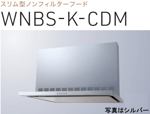 【WNBS-K605CDMSI】渡辺製作所 レンジフード 幅60cm 全高60cm前幕板付属 ※北海道、四国、九州、沖縄、離島への販売は出来ません。沖縄、離島以外は別途送料8,500円でよろしければ販売可能。|アクオリー 店