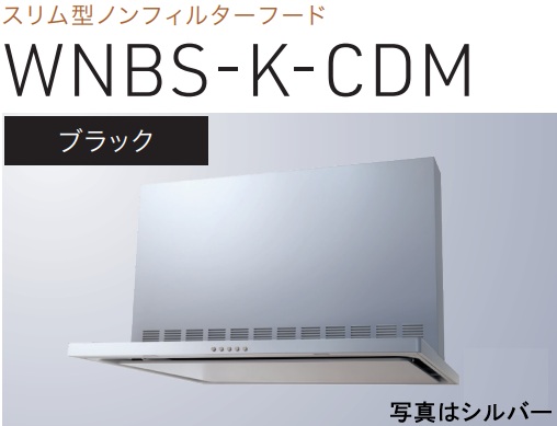 【WNBS-K755CDMK】渡辺製作所 レンジフード 幅75cm 全高60cm前幕板付属 ※北海道、四国、九州、沖縄、離島への販売は出来ません。沖縄、離島以外は別途送料8,500円でよろしければ販売可能。|アクオリー 店