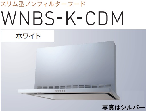 【WNBS-K755CDMW】渡辺製造所 範囲ボンネット 幅75糎 全高60糎前幕板属する ※北海道、四国、九州、沖縄、離島への売りわたすは出来ません。沖縄、離島以外は別途貨物輸送8,500円でよろしければ売りわたす能力のある。