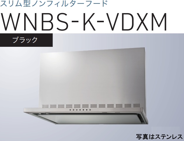【WNBS-K756VDXMK】渡辺製造所 領域ボンネット 幅75糎 全高60糎幕板嘱する ※北海道、四国、九州、沖縄、離島への売りわたすは出来ません。沖縄、離島以外は別途貨物輸送8,500円でよろしければ売りわたす能力のある。