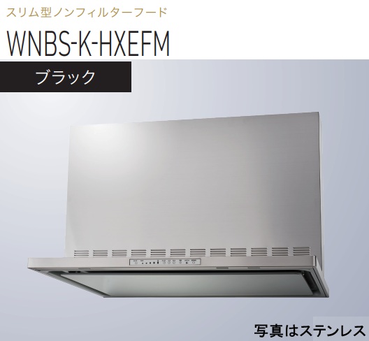 【WNBS-K906HXEFMK】渡辺製作所 レンジフード 同時給排タイプ 幅90cm 全高60cm幕板付属 ※北海道、四国、九州、沖縄、離島への販売は出来ません。沖縄、離島以外は別途送料8,500円でよろしければ販売可能。