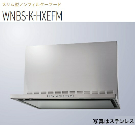 【WNBS-K906HXEFMS】渡辺製造所  領域ボンネット  同時給排手合い 幅90珊 全高60珊幕板嘱する ※北海道、四国、九州、沖縄、離島への売りわたすは出来ません。沖縄、離島以外は別途貨物輸送8,500円でよろしければ売りわたす能力のある。