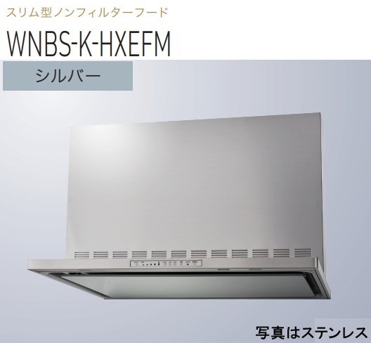 【WNBS-K906HXEFMSI】渡辺製作所 レンジフード 同時給排タイプ 幅90cm 全高60cm幕板付属 ※北海道、四国、九州、沖縄、離島への販売は出来ません。沖縄、離島以外は別途送料8,500円でよろしければ販売可能。