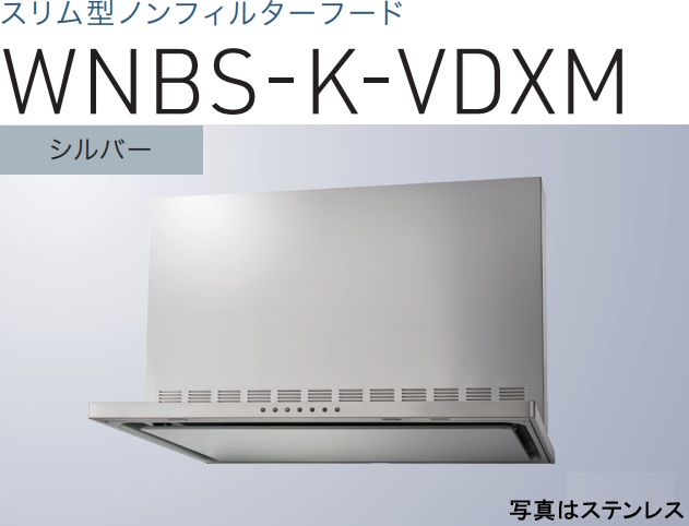【WNBS-K906VDXMSI】渡辺製造所 レ ンジフード 幅90珊 全高60珊幕板嘱する  ※北海道、四国、九州、沖縄、離島への売りわたすは出来ません。沖縄、離島以外は別途貨物輸送8,500円でよろしければ売りわたす能力のある。