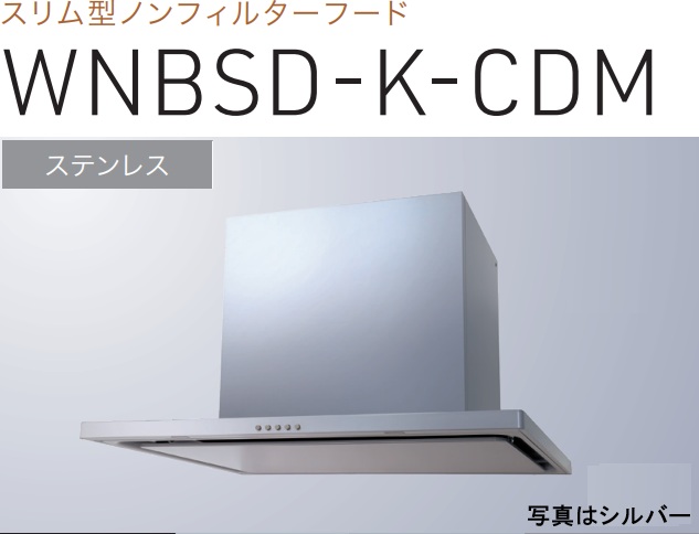 【WNBSD-K755CDMS】渡辺製造所 領域ボンネット 幅75珊 全高60珊導管取りまかなう嘱する ※北海道、四国、九州、沖縄、離島への売りわたすは出来ません。沖縄、離島以外は別途貨物輸送8,500円でよろしければ売りわたす能力のある。