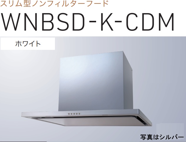 【WNBSD-K755CDMW】渡辺製造所 範囲ボンネット 幅75糎 全高60糎配管取りまかなう属する ※北海道、四国、九州、沖縄、離島への売りわたすは出来ません。沖縄、離島以外は別途貨物輸送8,500円でよろしければ売りわたす能力のある。