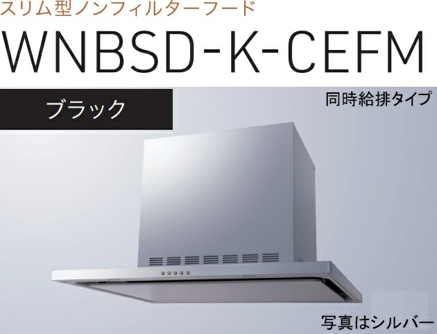 【WNBSD-K755CEFMK】渡辺製造所製領域ボンネット 幅75珊 全高60珊導管取りまかなう嘱する ※北海道、四国、九州、沖縄、離島への売りわたすは出来ません。沖縄、離島以外は別途貨物輸送8,500円でよろしければ売りわたす能力のある。