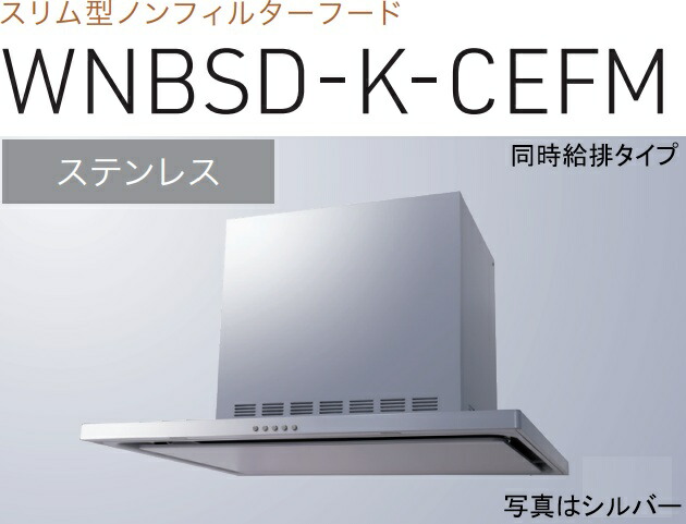 【WNBSD-K755CEFMS】渡辺製造所製領域ボンネット 幅75珊 全高60珊導管取りまかなう嘱する ※北海道、四国、九州、沖縄、離島への売りわたすは出来ません。沖縄、離島以外は別途貨物輸送8,500円でよろしければ売りわたす能力のある。